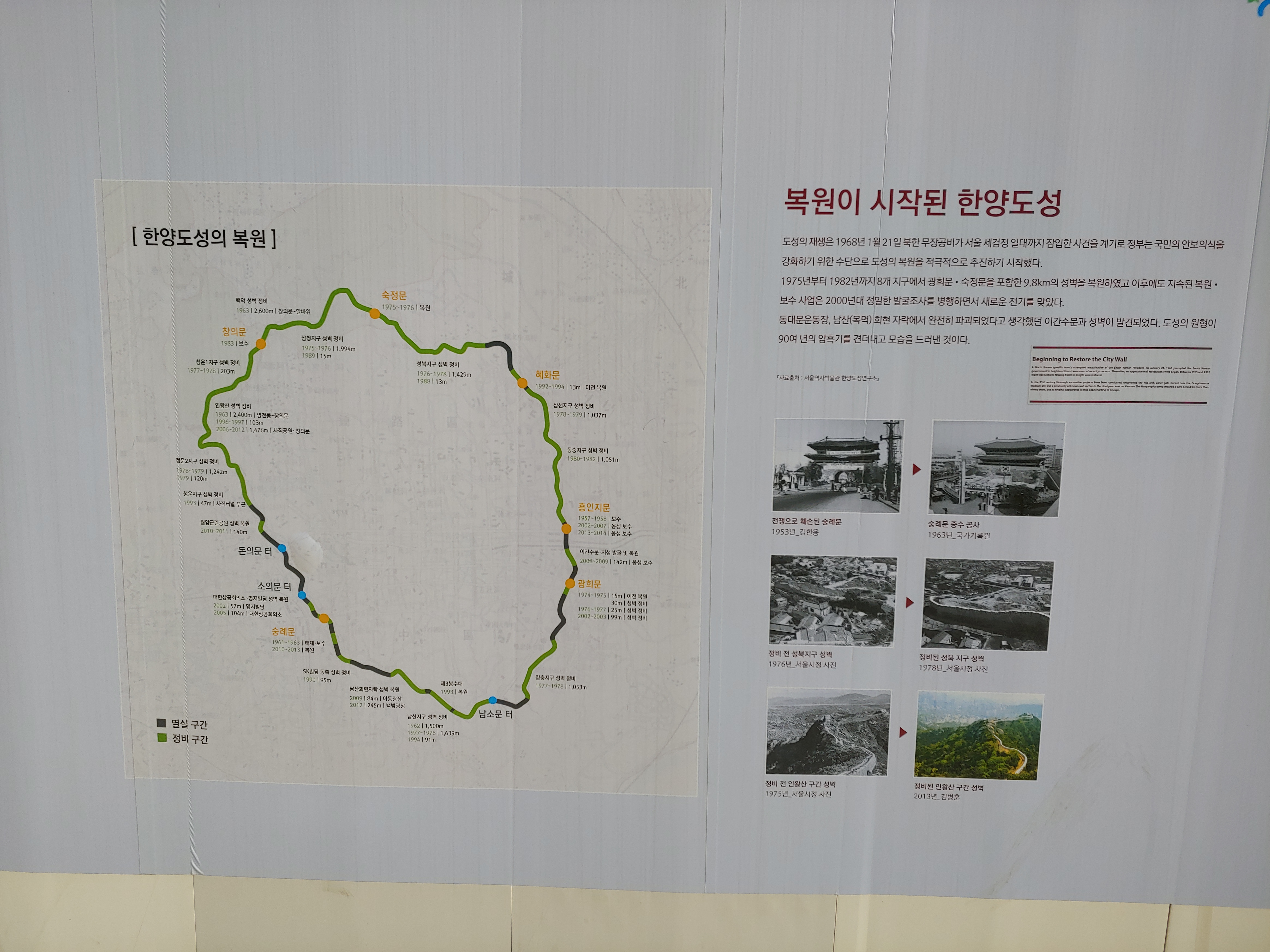 한양도성 이야기 - 한양도성 순성코스 - 행복의 유효시간은 지금 이미지