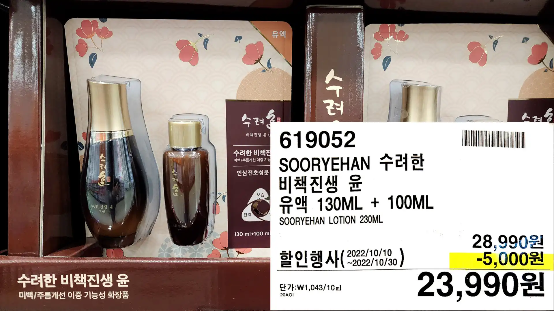 SOORYEHAN 수려한
비책진생 윤
유액 130ML+ 100ML
SOORYEHAN LOTION 230ML
23,990원