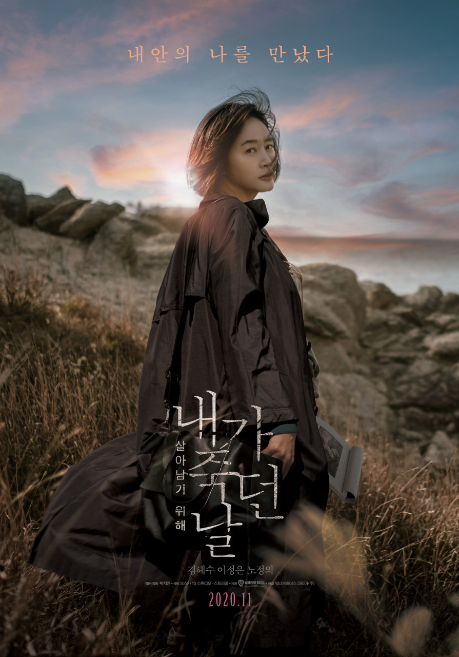  내가 죽던 날 스포 가득 결말포함 / 한권의 인생 책을 읽고 나온 듯한 영화