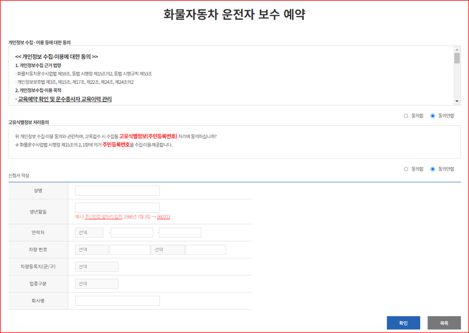 트럭운전사 재교육 신청 화면