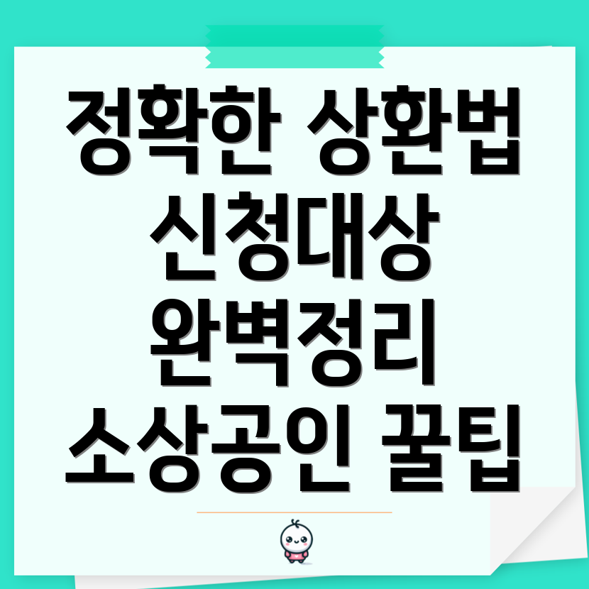 소상공인 정책자금