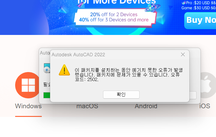 Autodesk AutoCAD 2022 오류 2052