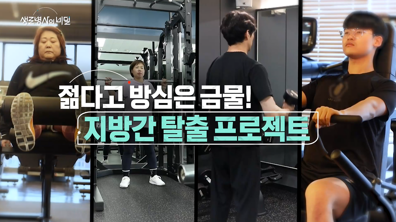 생로병사의 비밀