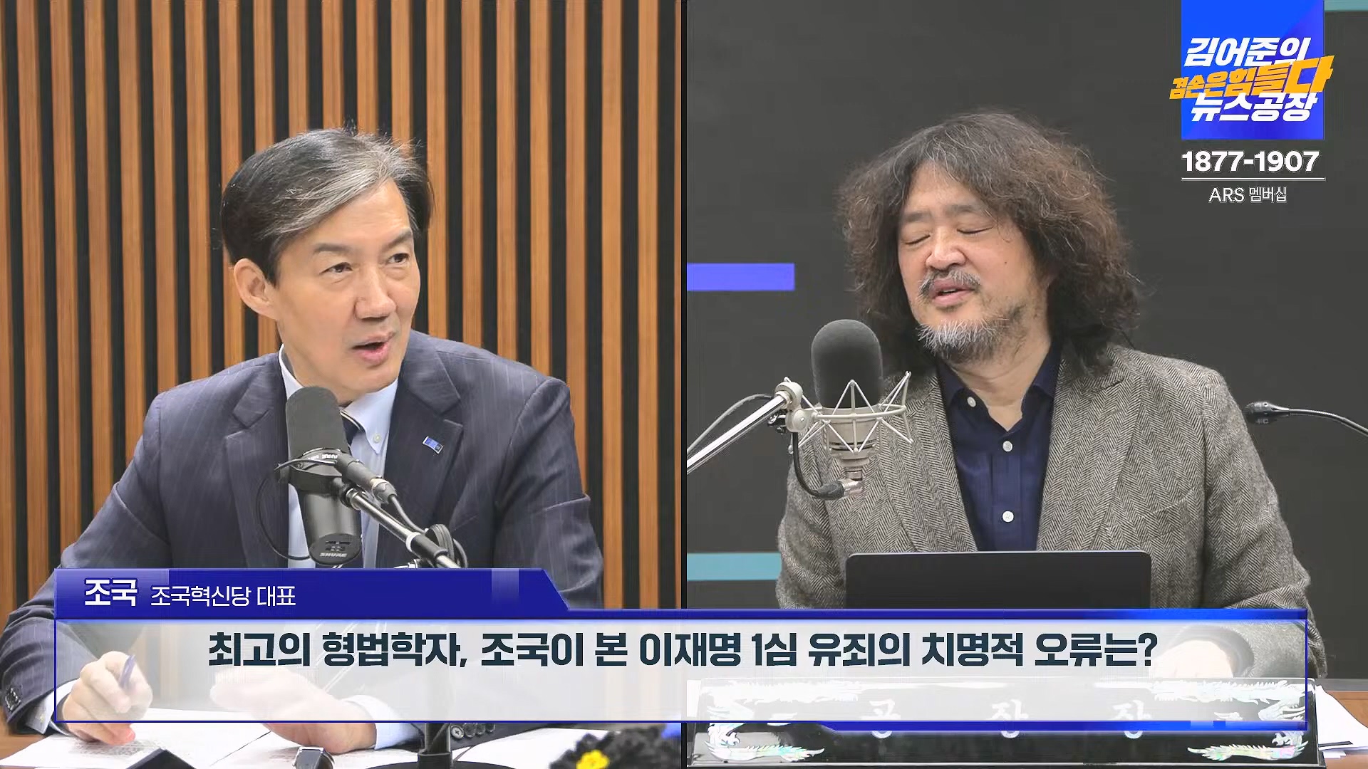 김어준의 겸손은힘들다 뉴스공장 2024년 11월 29일 금요일 [조국, 주병기, THE살롱, 미디어감찰반, 금요미식회, 금요음악회(원민지)].ts_20241130_051214.849.jpg