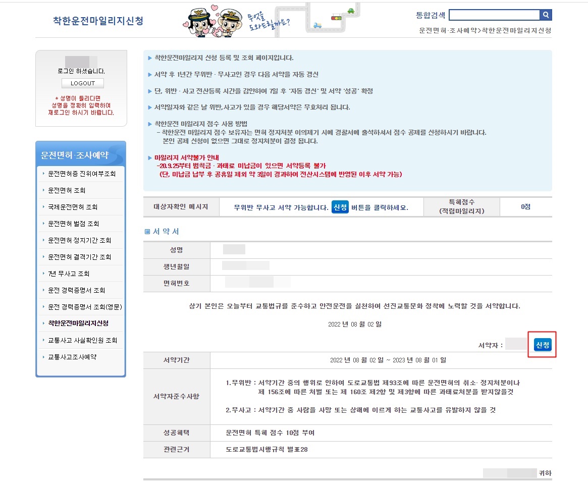 착한운전_마일리지_신청화면
