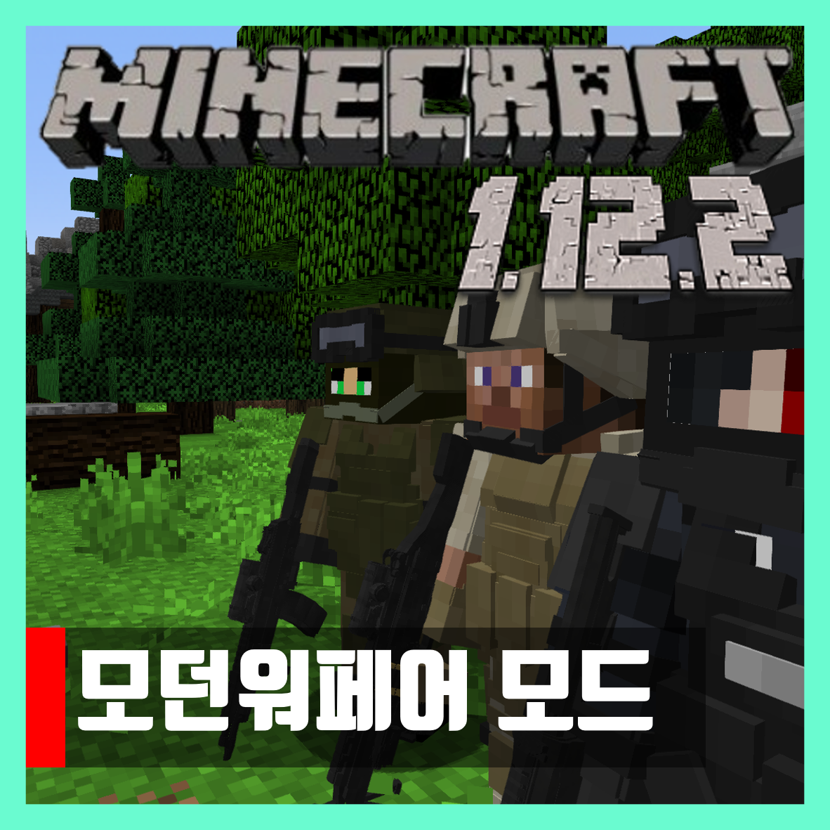  마인크래프트 1.12.2 모던워페어 모드 Modern Warfare