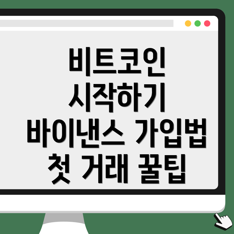 바이낸스 비트코인 거래