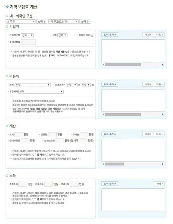 건강보험 지역가입자