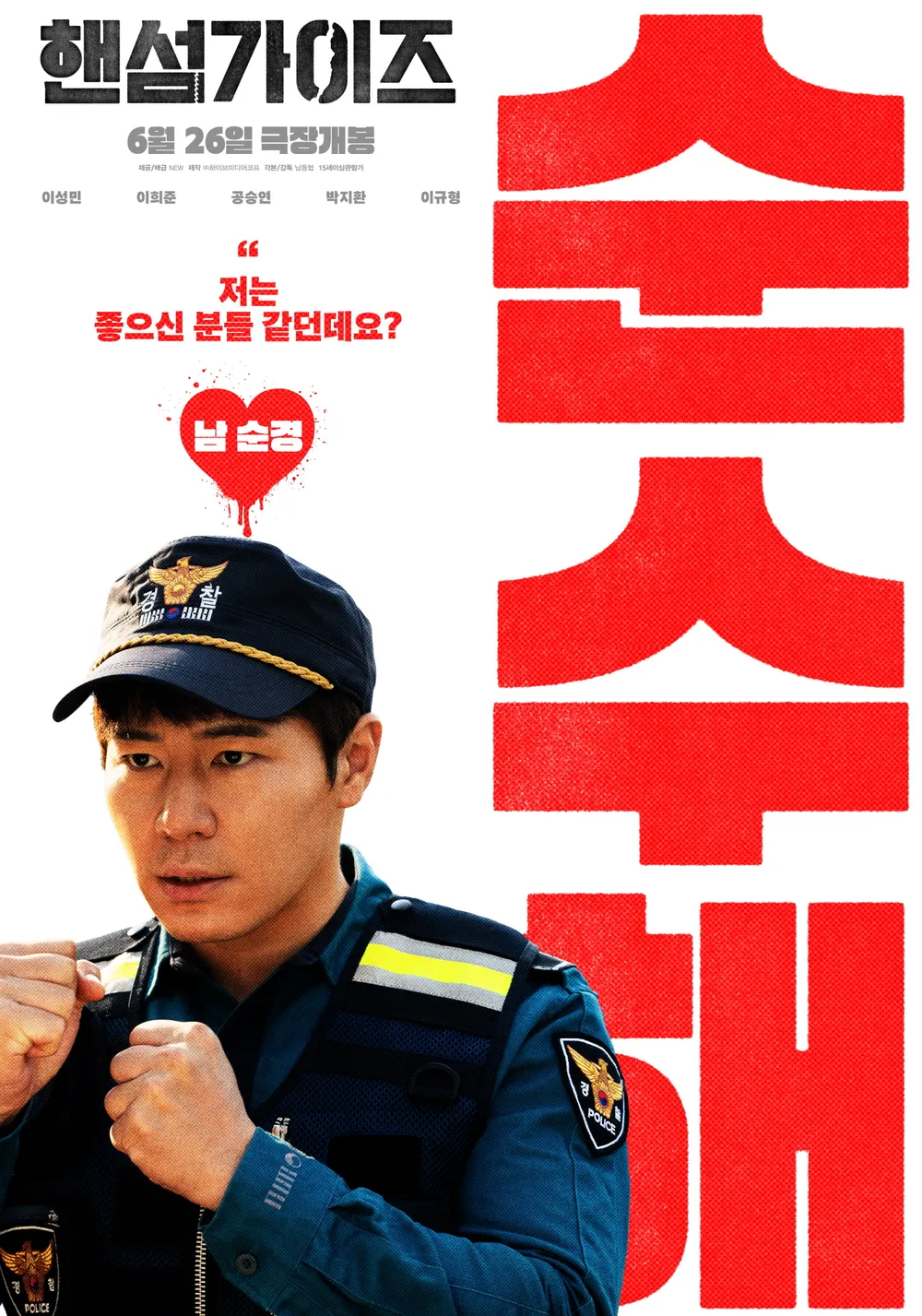 영화 핸섬가이즈