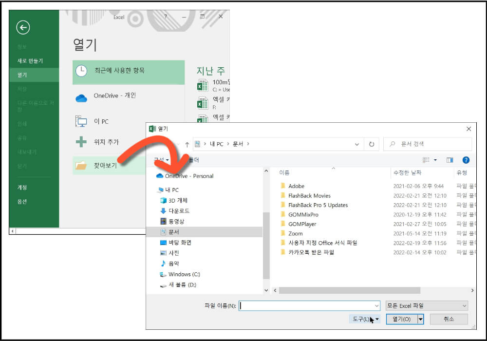엑셀-다른-통합-문서-열기-누르면-나오는-화면