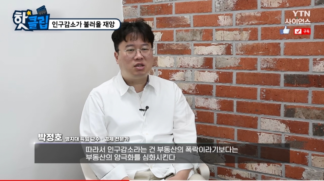  인구감소가 가져오는 부동산의 미래