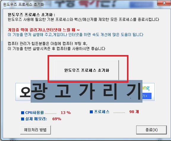 프로세스 초기화 버튼 사진