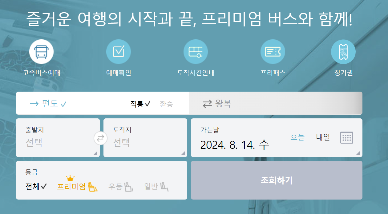 2024 추석 기차표 예매 KTX SRT 고속버스 일정