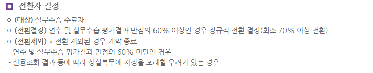 한국부동산원 채용 전환자 결정