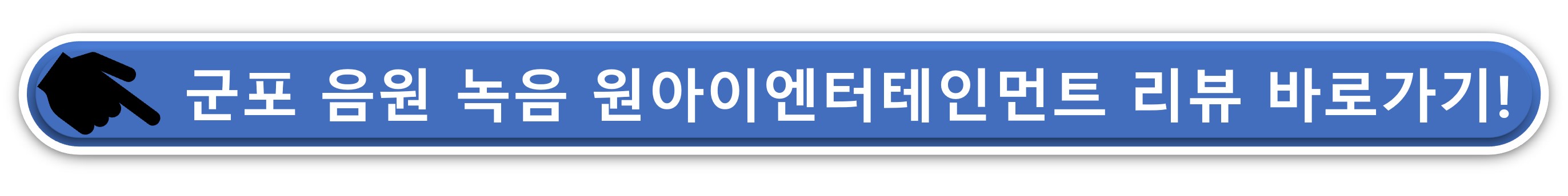 원아이엔터테인먼트