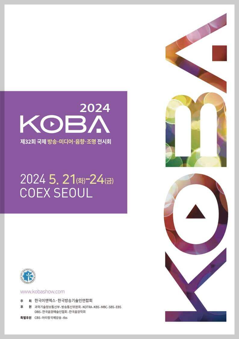 KOBA 2024 - 전시품목1