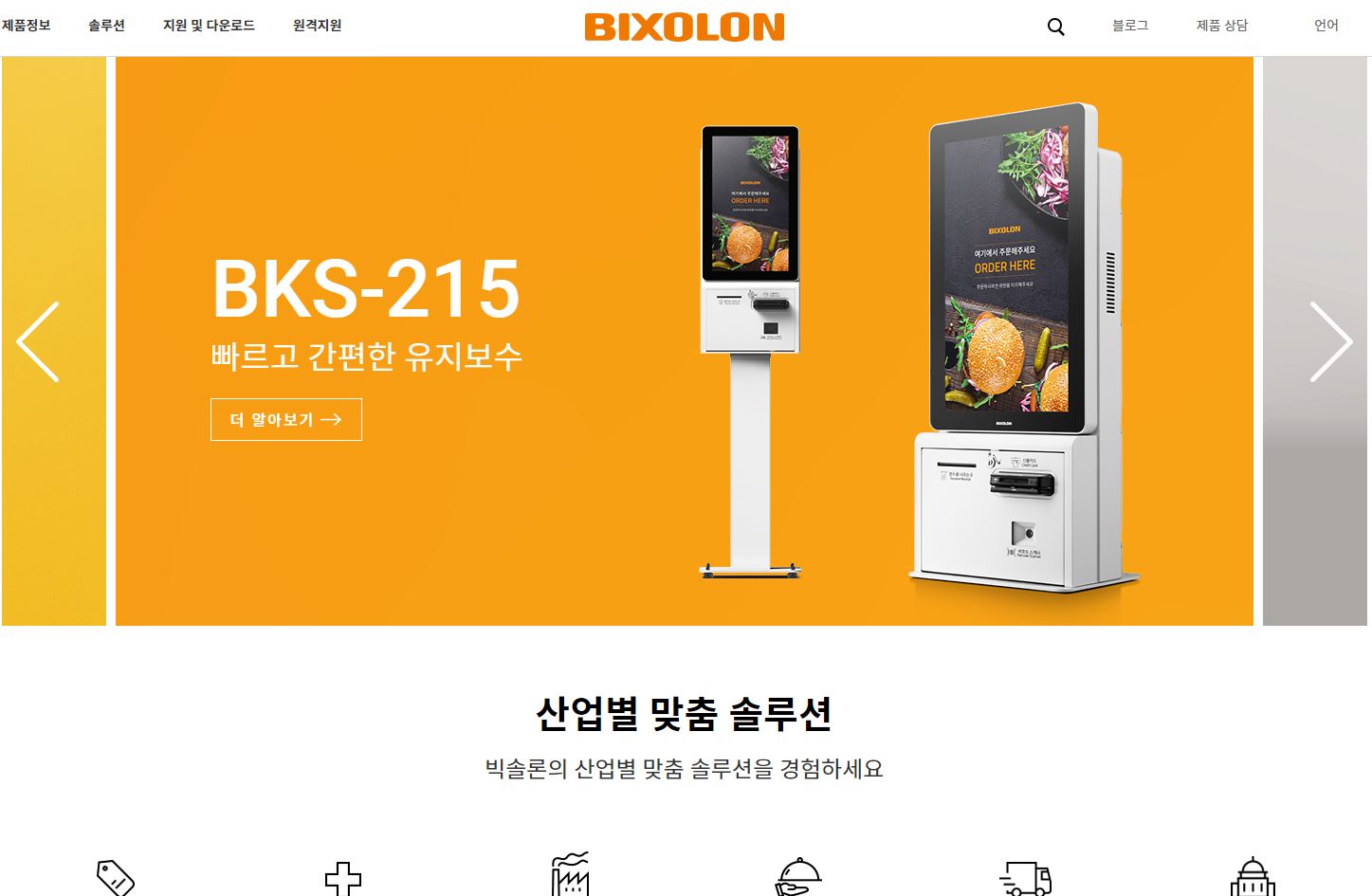  빅솔론 배당금(2021년)