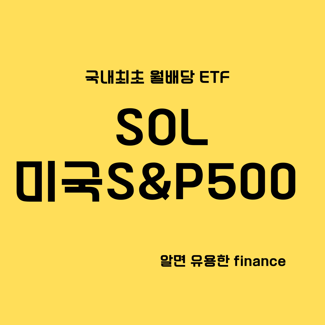 국내최초 월배당 ETF