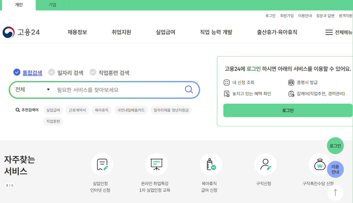 국민취업지원제도-신청방법