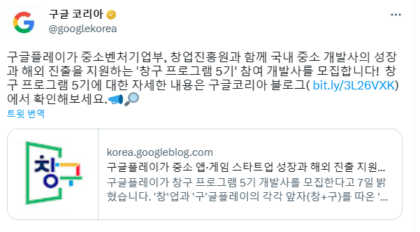  구글플레이 2023년 5기 창구 프로그램 개발사 모집