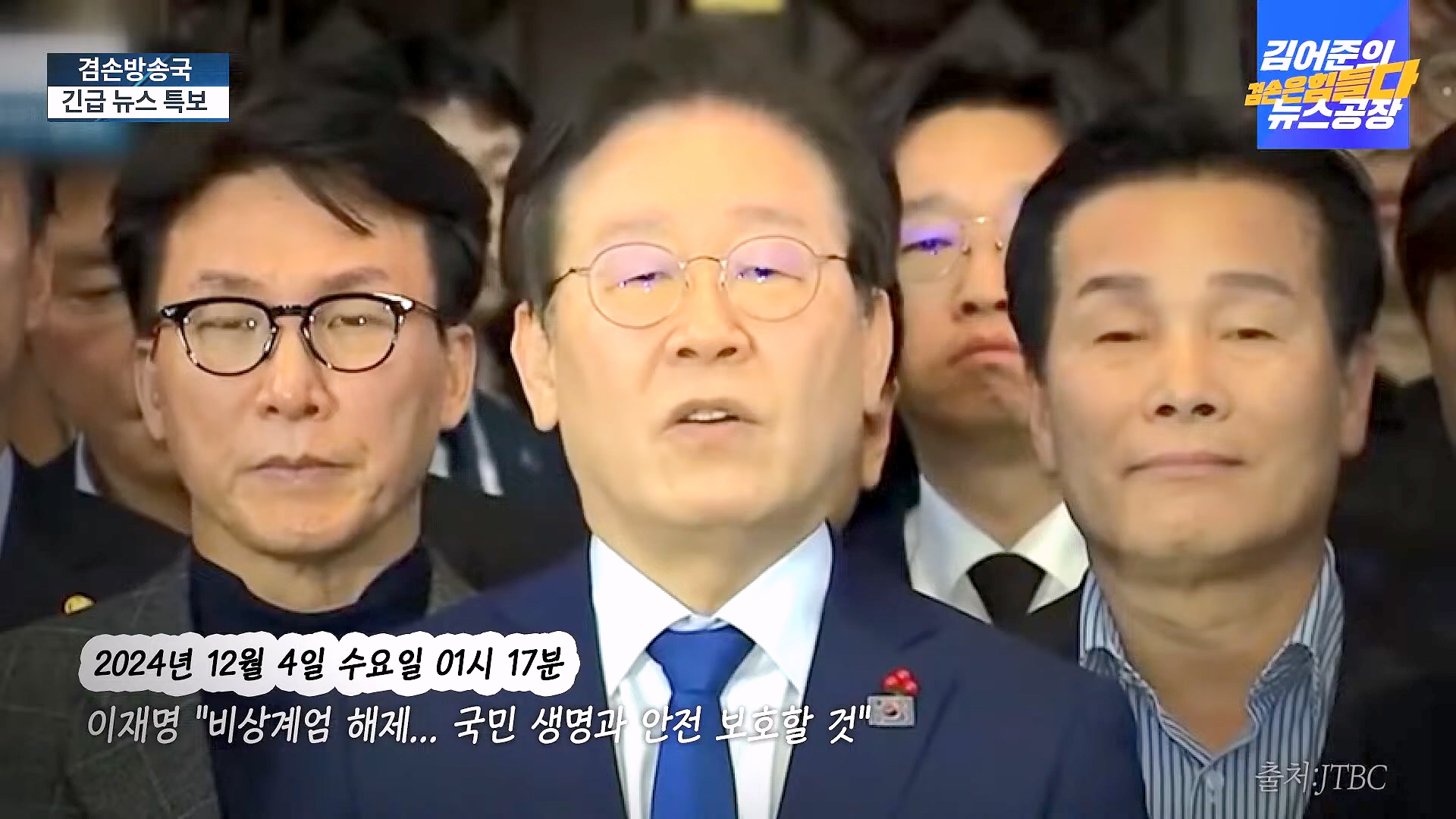 [겸공 뉴스특보] 지금 국회 상황은_.mp4_20241207_084130.970.jpg