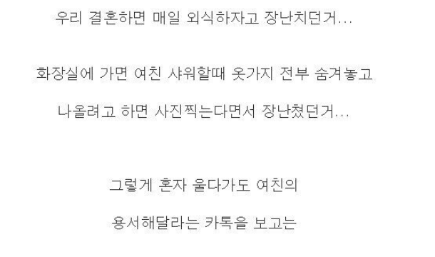 3년 사귄 여자친구의 바람…. 17