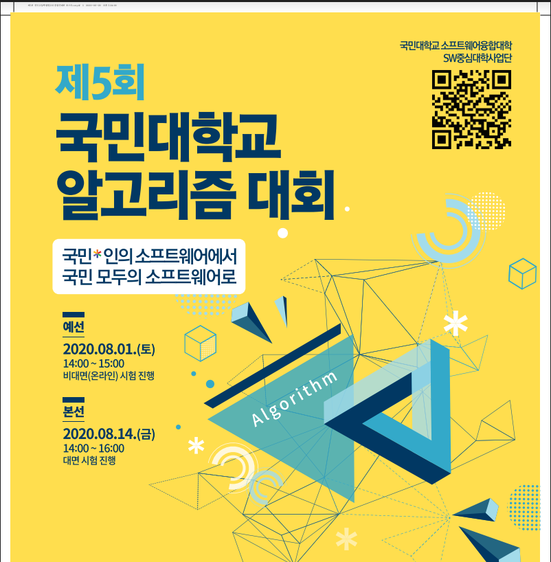 제5회 국민대학교 알고리즘 대회 제5회 국민대학교 알고리즘 대회
