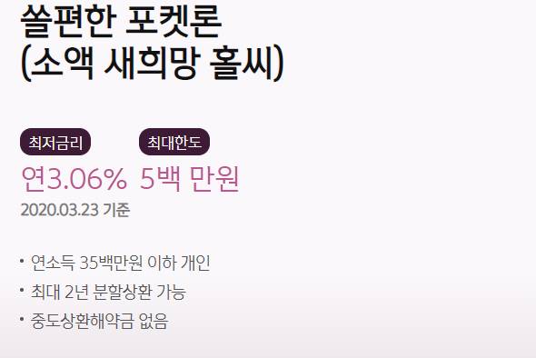  신한은행 무직자 대출한도 자격 금리 이자율 신청방법