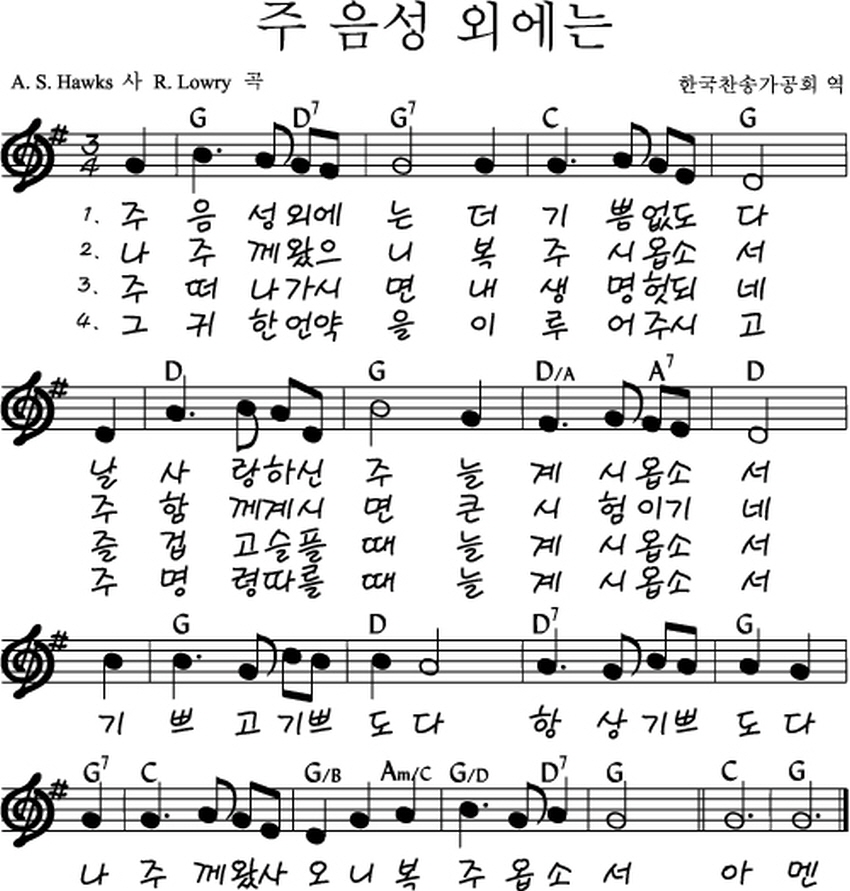 예수전도단 화요모임(YWAM WORSHIP) - 주 음성 외에는 악보