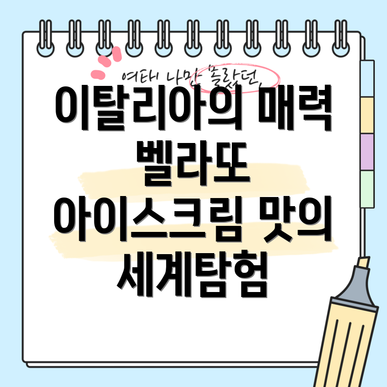 벨라또