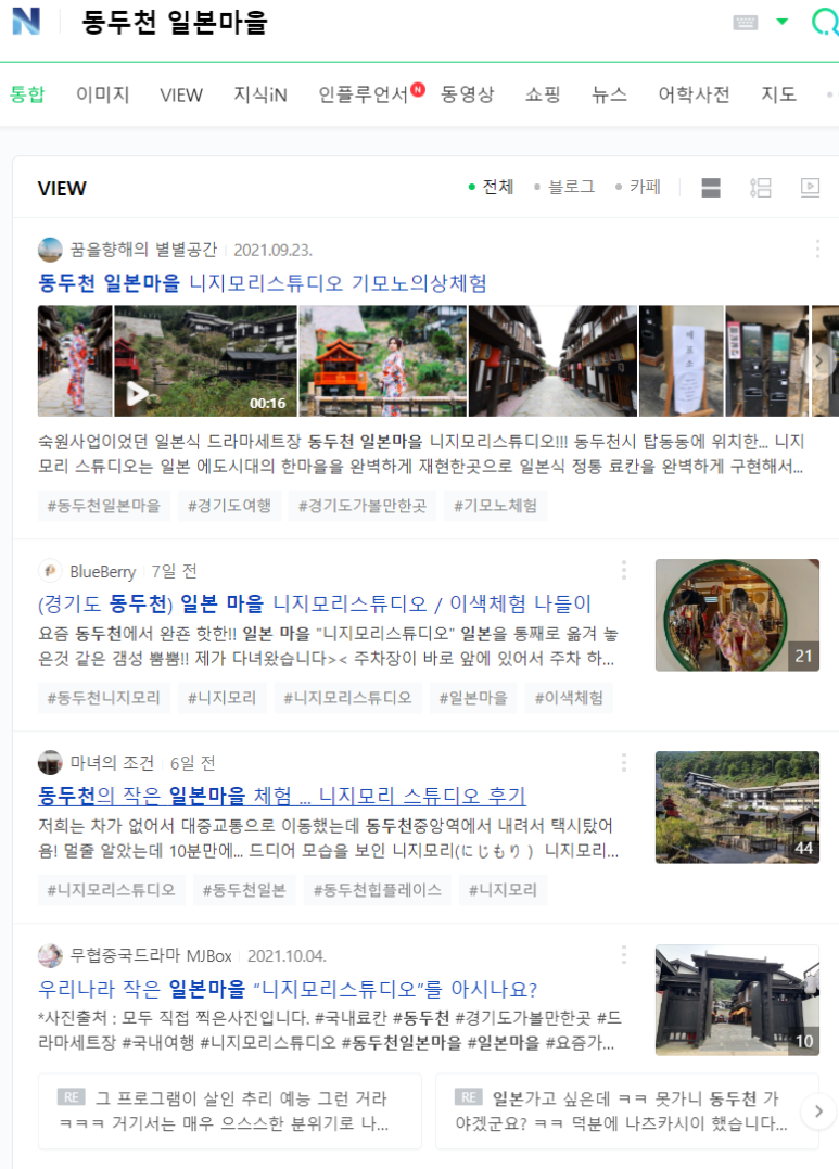  동두천 일본마을 니지모리스튜디오 , 일본식 료칸(여관)