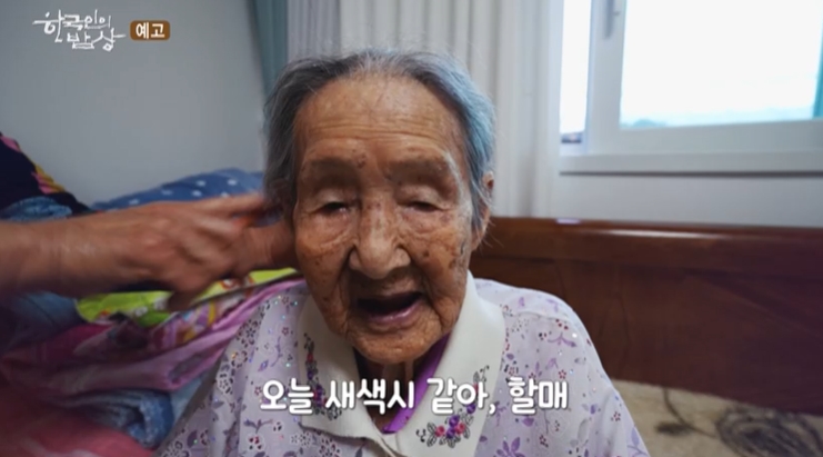 한국인의밥상-의성-103세-시어머니