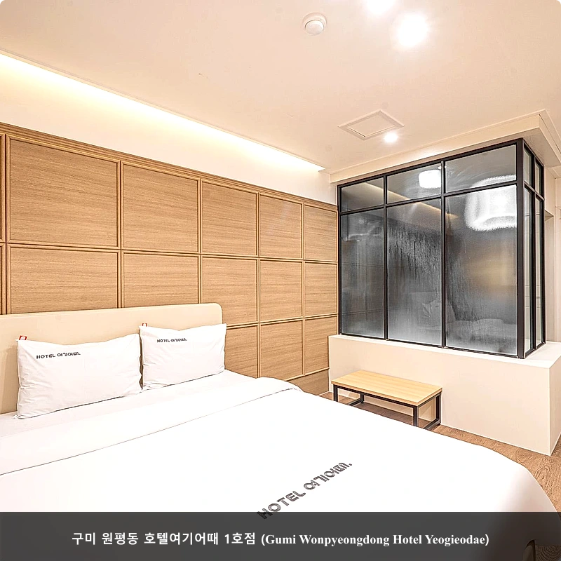 구미 원평동 호텔여기어때 1호점 (Gumi Wonpyeongdong Hotel Yeogieodae)_1