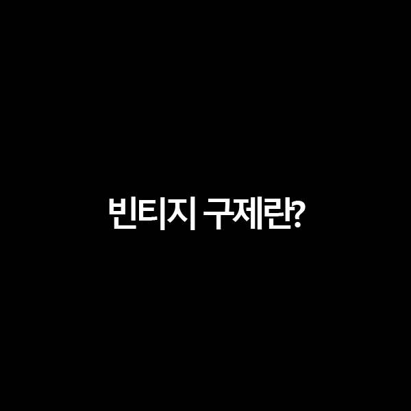 구제이야기 이미지
