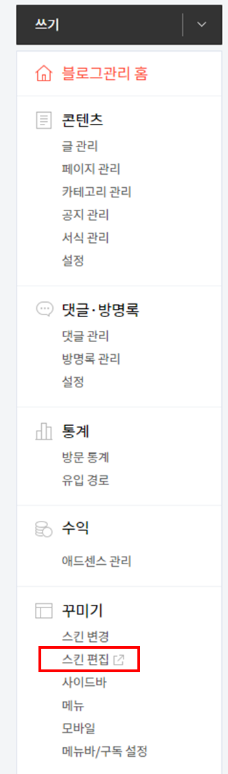  티스토리 블로그를 마크다운(Markdown)문법으로 포스팅하는 방법