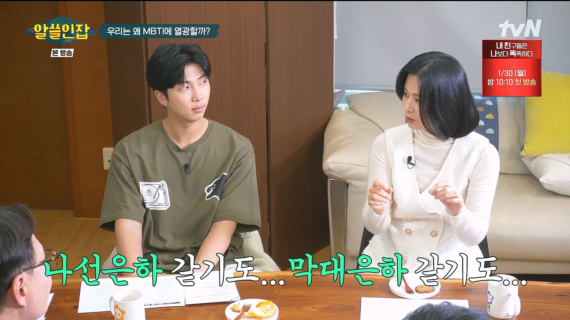 알쓸인잡.E09.230127p.H264-F1RST.mp4_20230202_205539.529.jpg