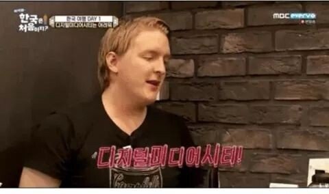  핀란드 친구가 부르는 디지털 미디어시티 ㅋㅋㅋ