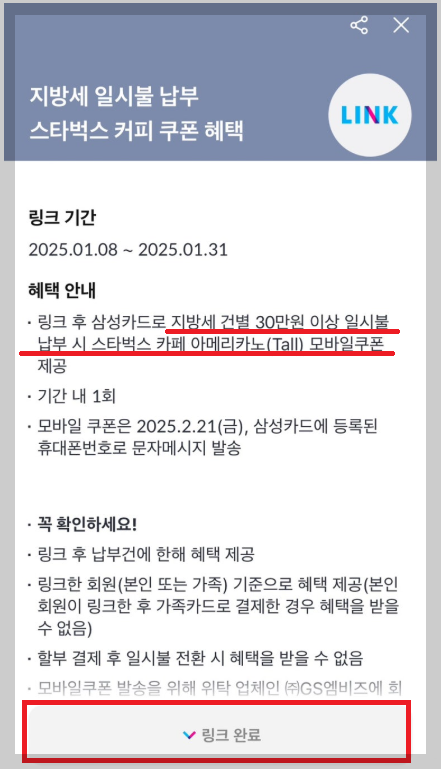 2025 자동차세 연납 카드 혜택 - 삼성카드