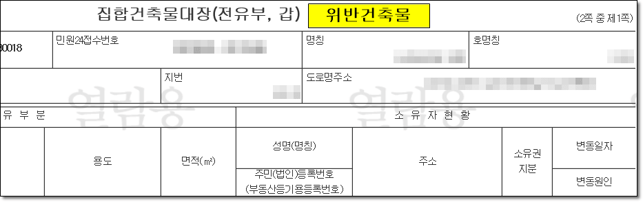 위반건축물 예시