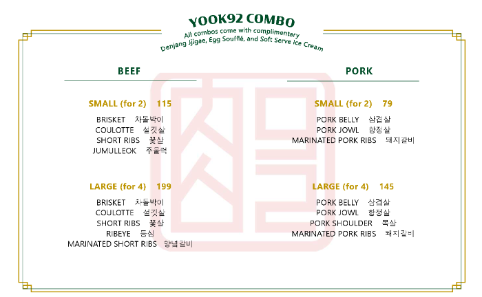 한국식 고기구이 YOOK92 메뉴