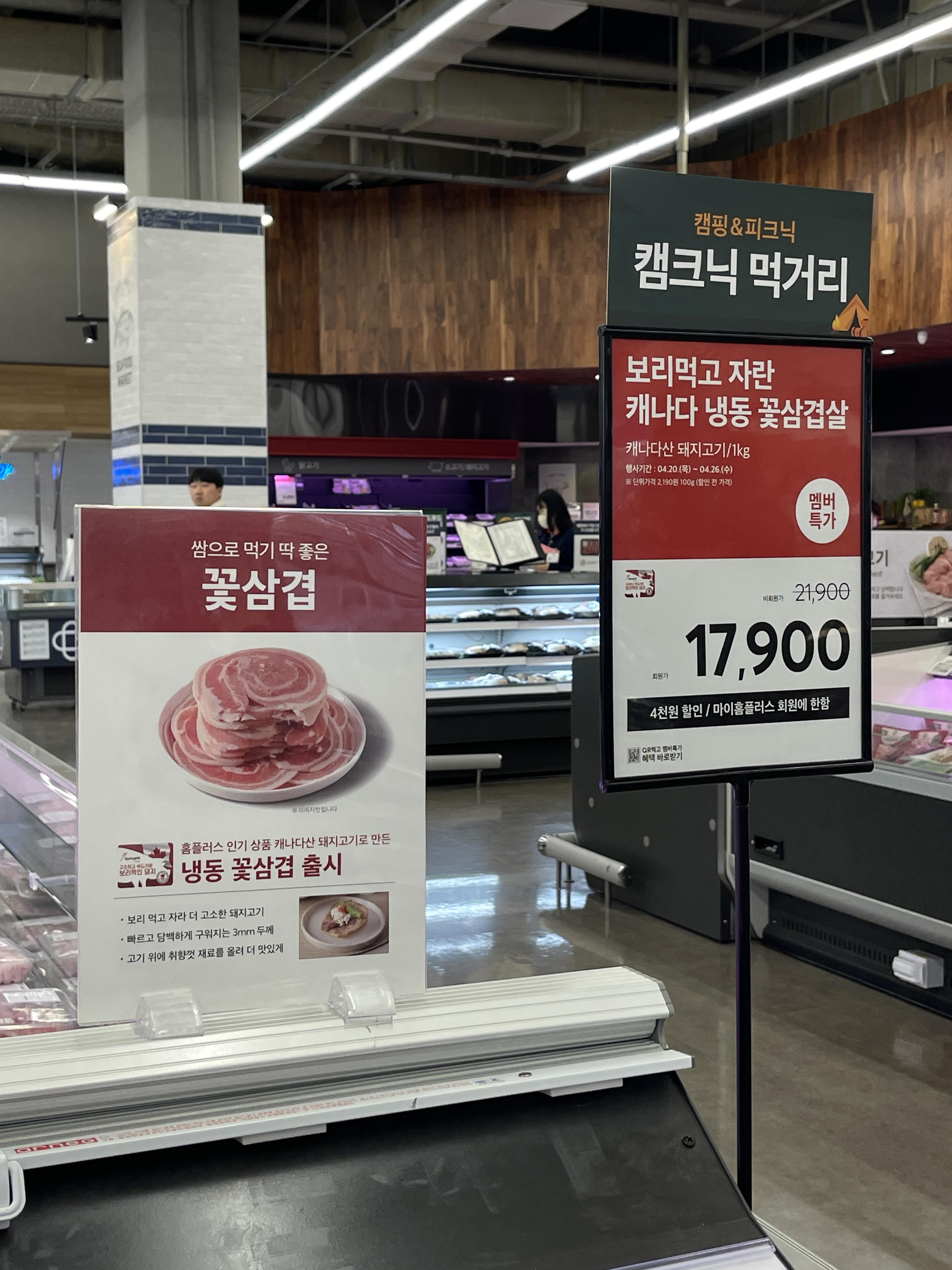  [홈플러스 꽃삼겹 리뷰] 보리먹고 자란 캐니다 냉동 꽃삼겹살! 캠핑&여행 장바구니 추천️