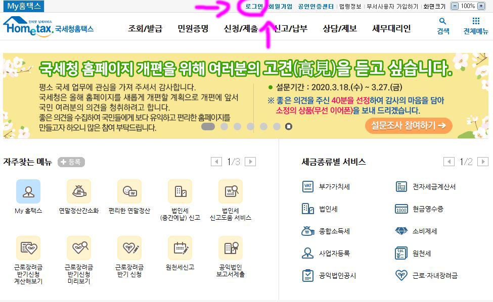  국세청 홈택스 현금영수증 등록 조회 및 카드발급(소득공제용)