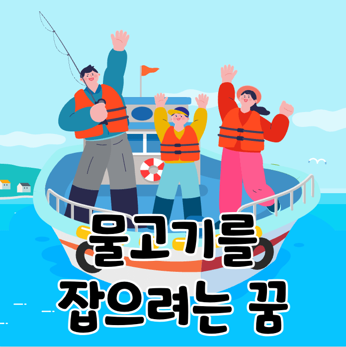 낚시를 하려는 가족