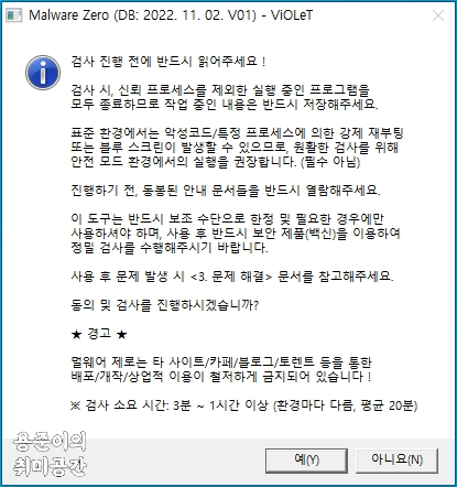 멜웨어 제로(Melware zero) 악성코드 제거 프로그램 다운로드 및 사용법 - 멜웨어 제로(Melware zero) 사용방법 멜웨어 제로(Melware zero) 악성코드 제거 프로그램 다운로드 및 사용법 - 멜웨어 제로(Melware zero) 사용방법