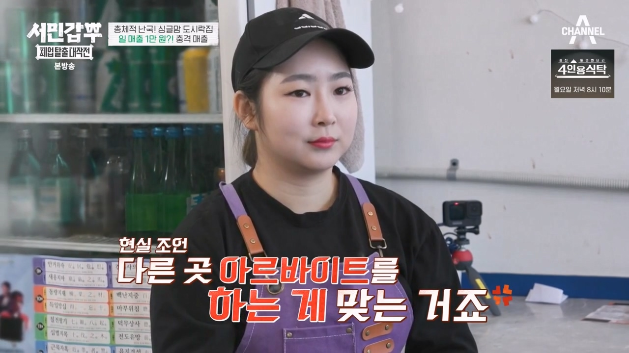 서민갑부 폐업 탈출 대작전.E32.240324p-NEXT.mp4_20240326_202343.124.jpg