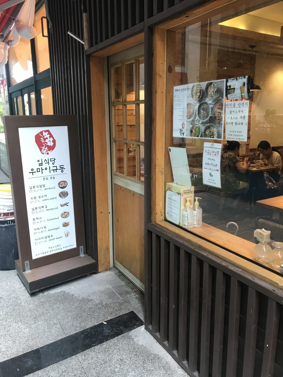 우마이규동 이미지