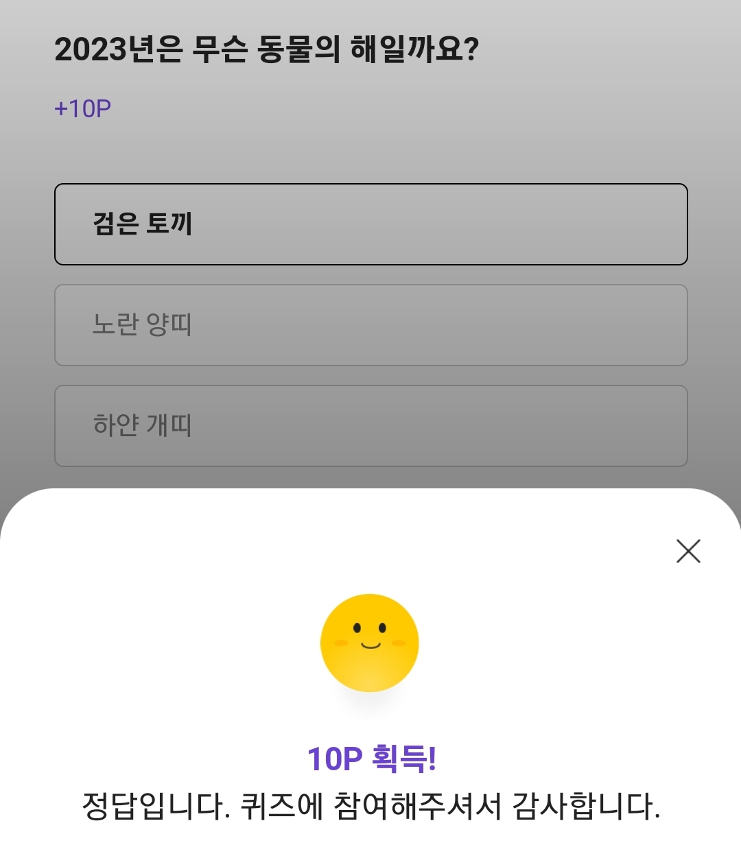 리브메이트 오늘의퀴즈 23년1월1일 정답