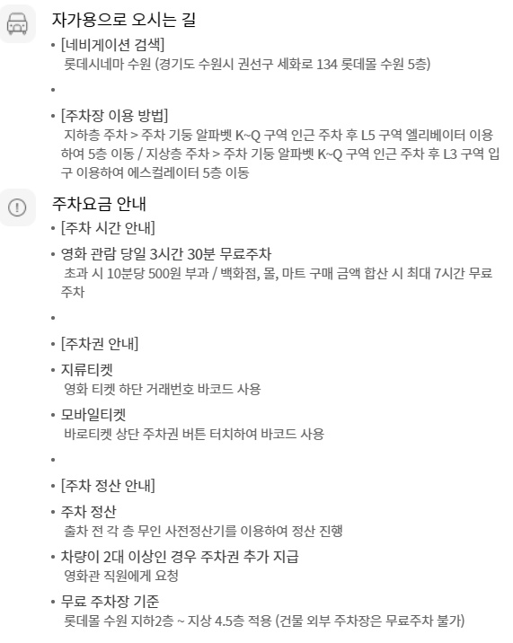 롯데시네마 수원(수원역) 무료주차 안내