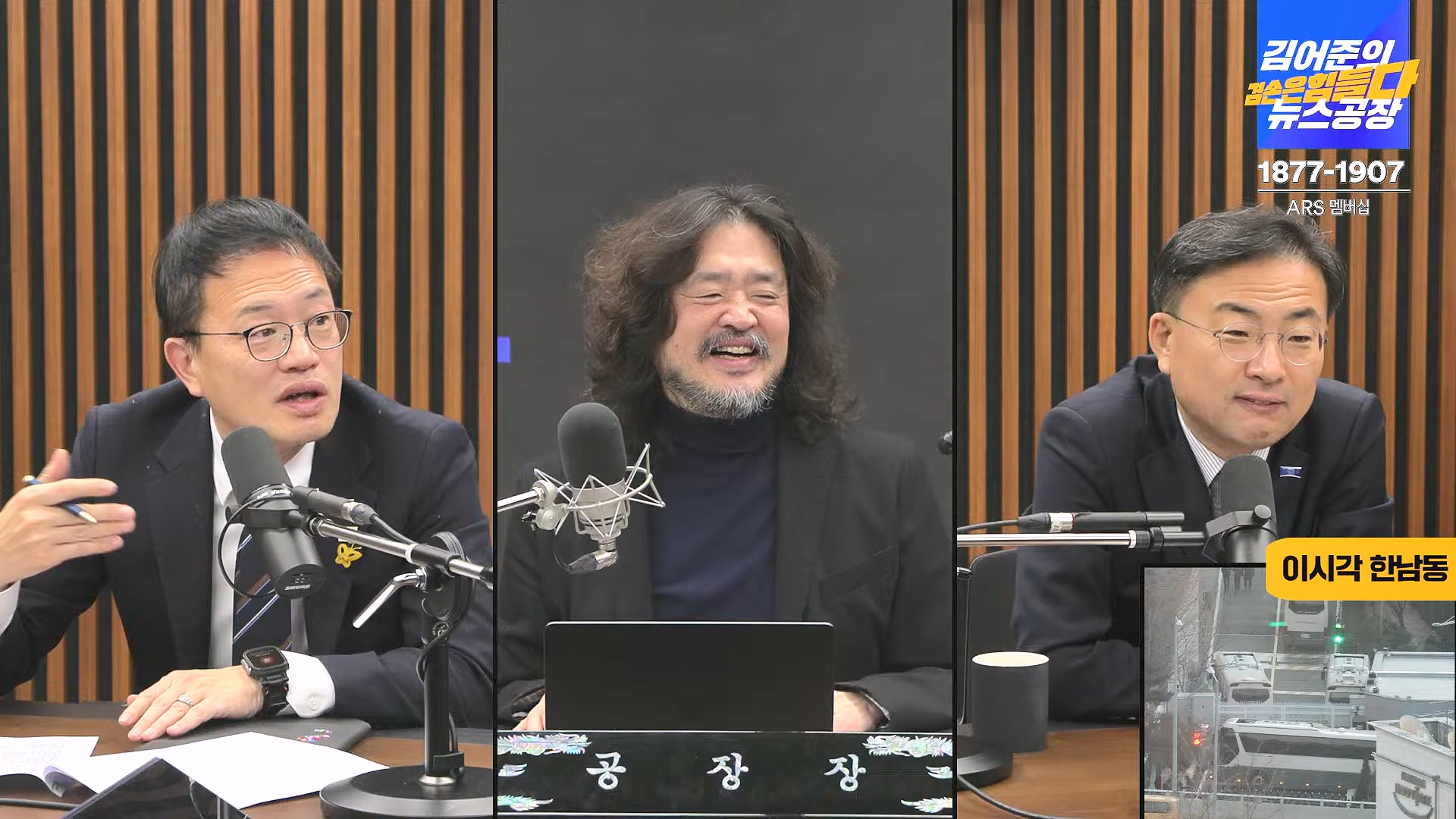 김어준의 겸손은힘들다 뉴스공장 2025년 1월 9일 목요일 [박주민, 신장식, 김기표, 김도균, 류삼영, 이지은, 김병주, 박선원, 영화공장] (1080p_30fps_H264-128kbit_AAC).mp4_20250109_143204.149.jpg