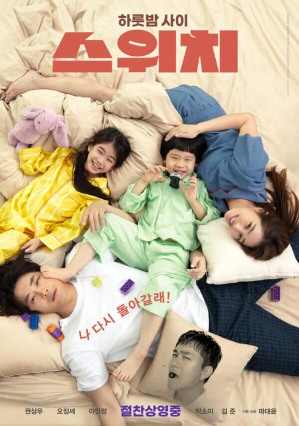  스위치 영화 다시 보기 | 기본정보 출연진 후기